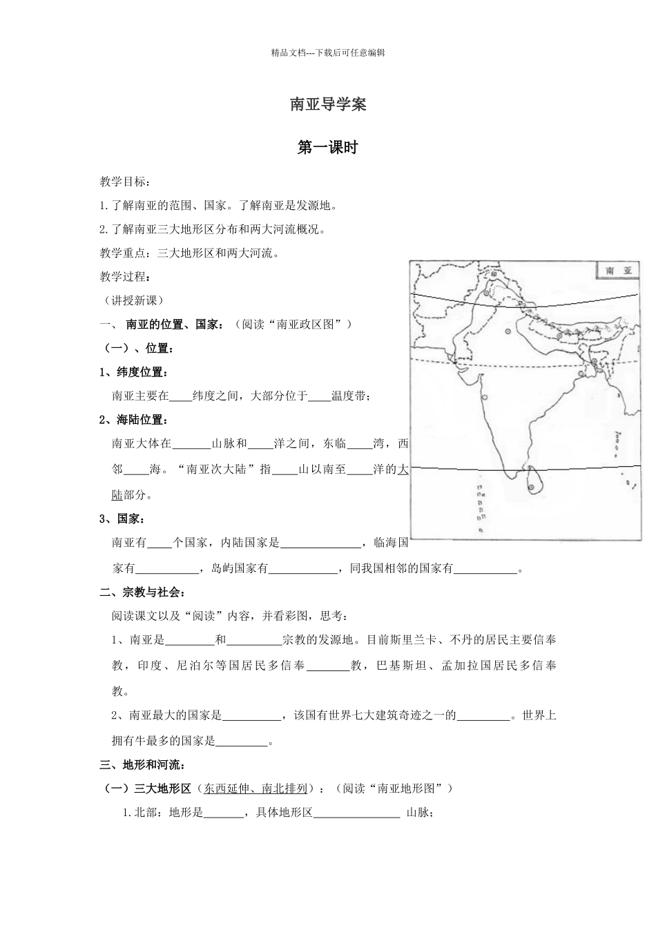 湘教版地理七下《南亚》学案_第1页
