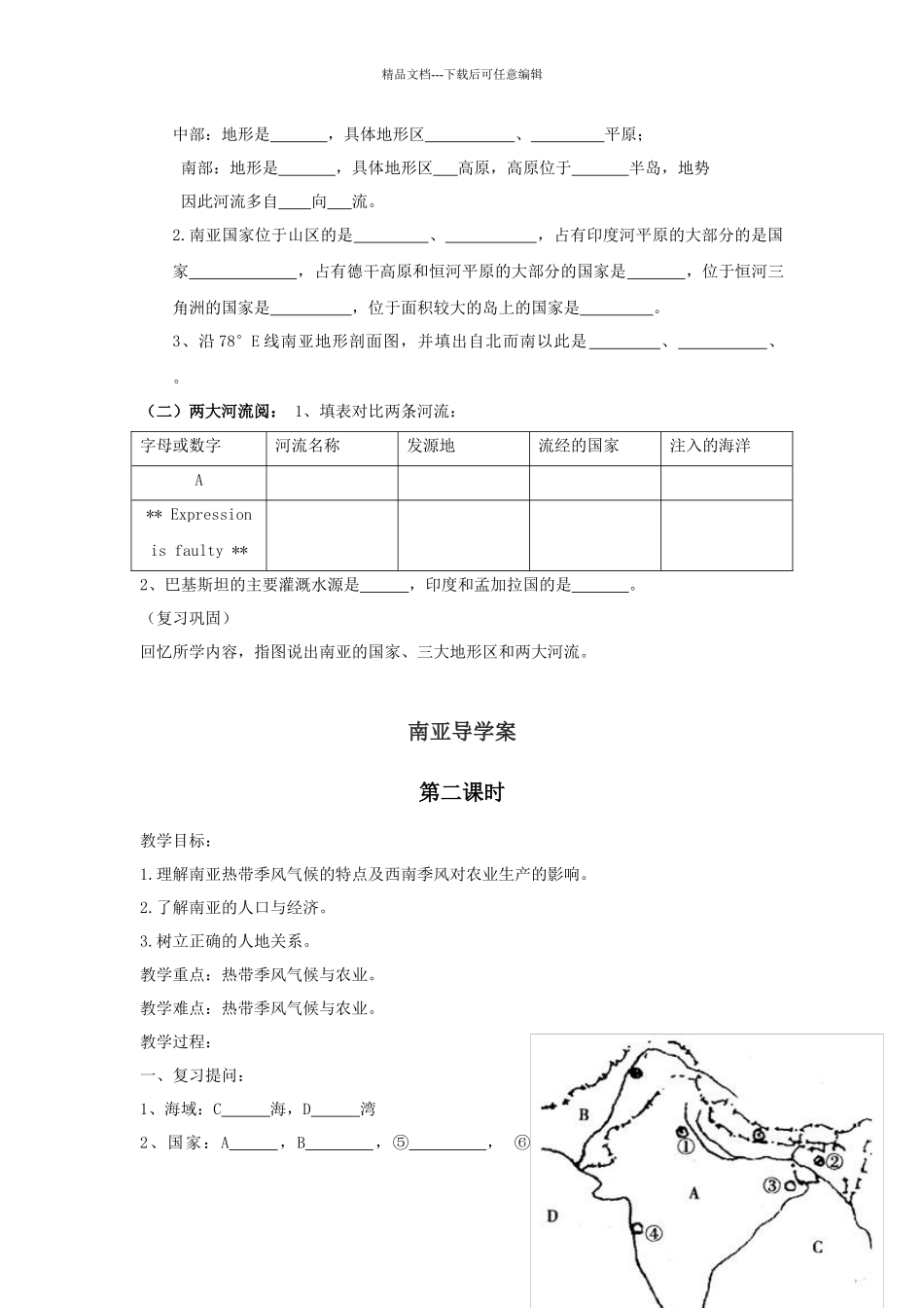 湘教版地理七下《南亚》学案_第2页