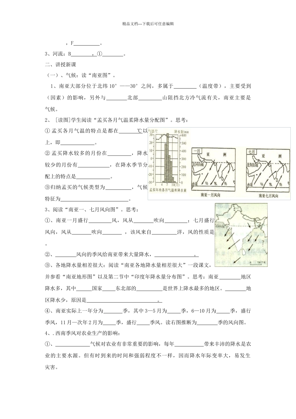 湘教版地理七下《南亚》学案_第3页