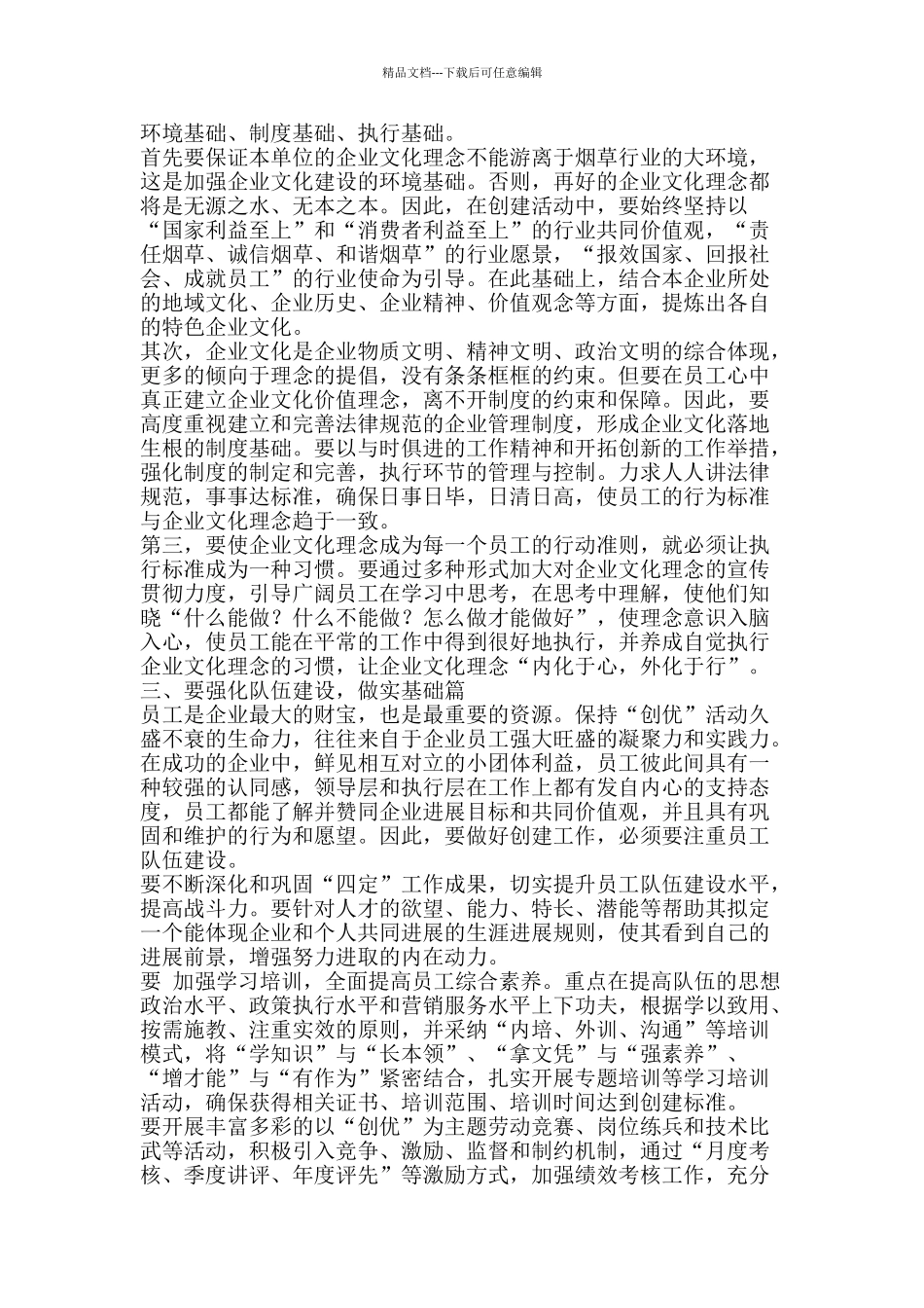 烟草行业做好优秀基层单位创建活动经验材料-精品文案范文_第2页