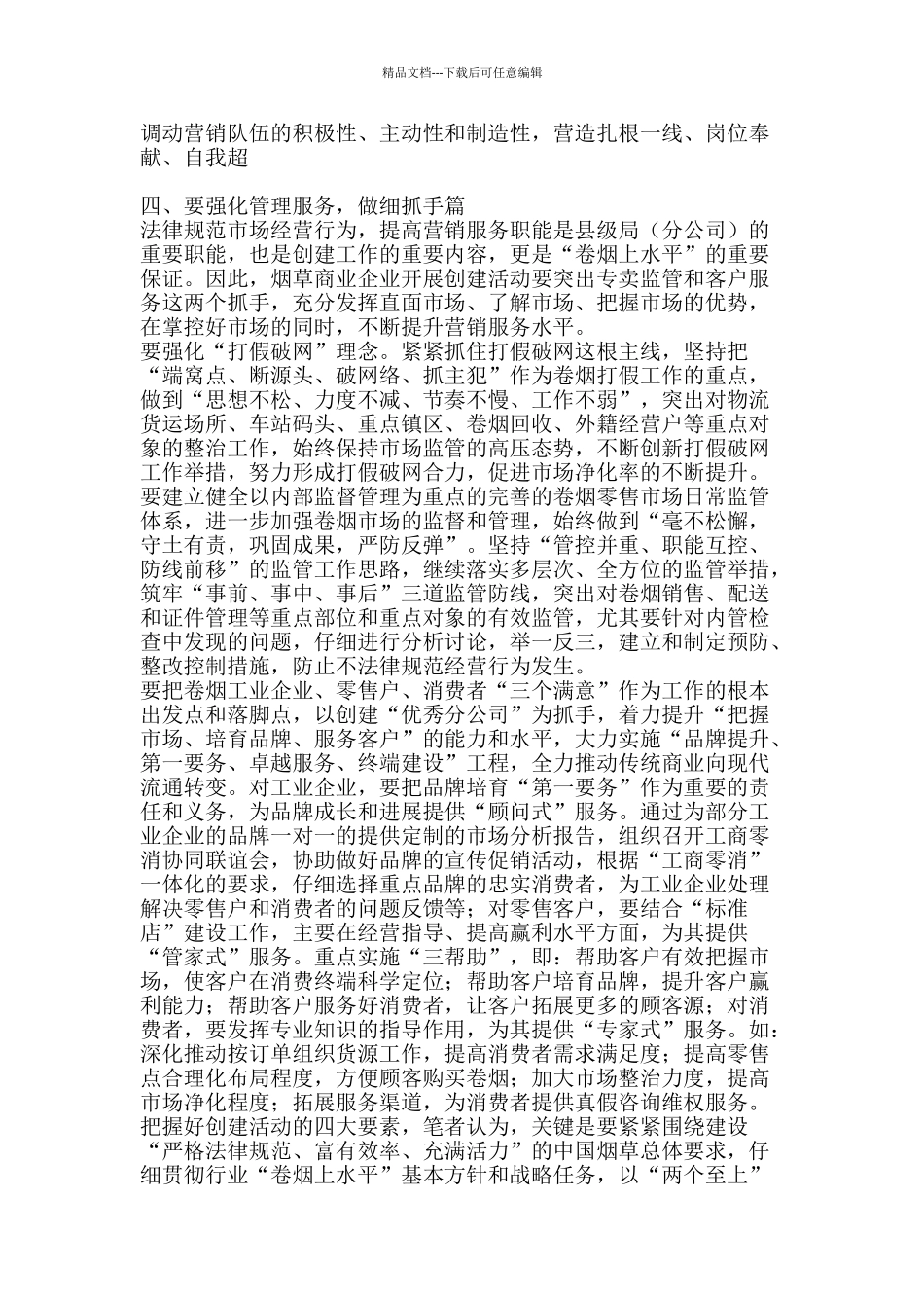 烟草行业做好优秀基层单位创建活动经验材料-精品文案范文_第3页