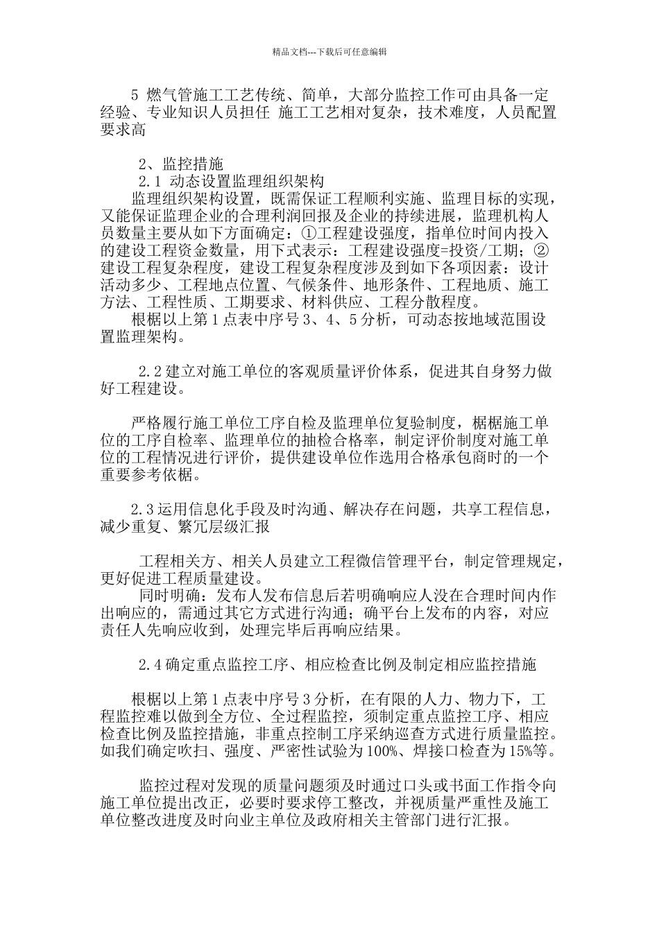 燃气工程质量监控探讨_第2页