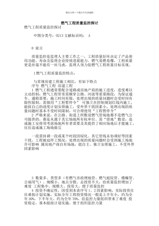 燃气工程质量监控探讨