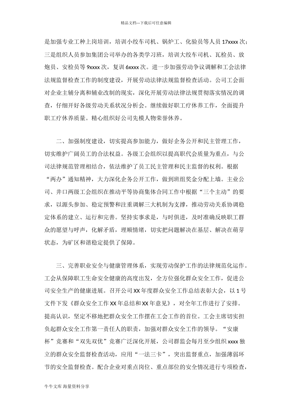 煤矿主业公司工会2024年工作总结_第2页