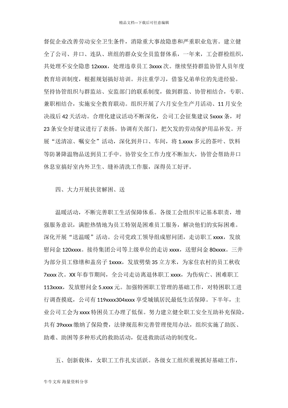 煤矿主业公司工会2024年工作总结_第3页