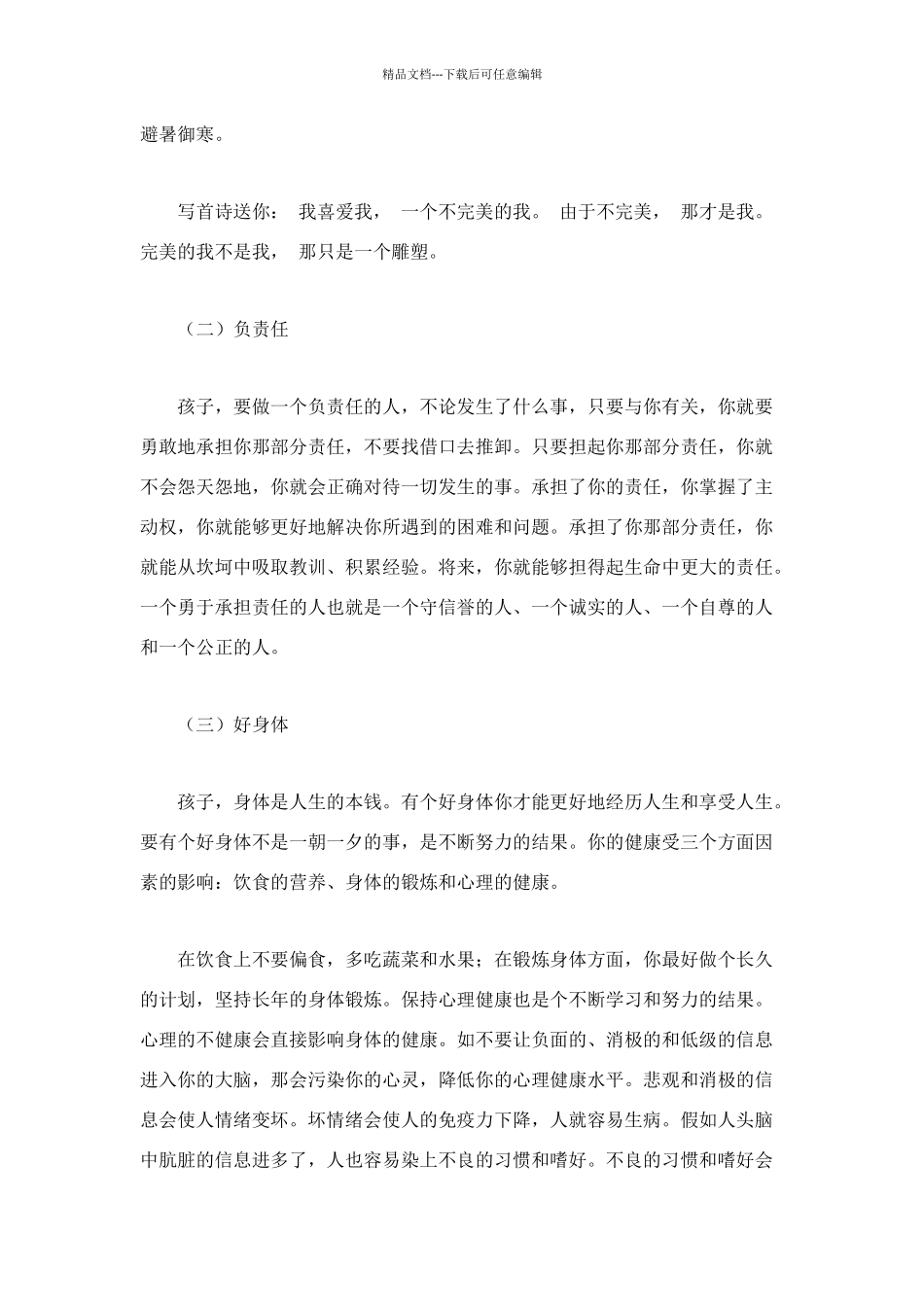 父母给孩子的一封信_第2页