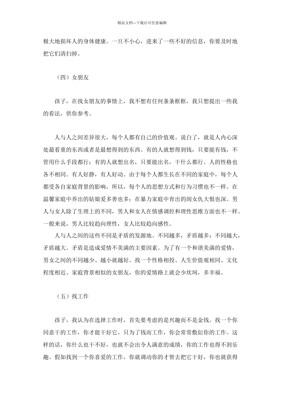 父母给孩子的一封信_第3页