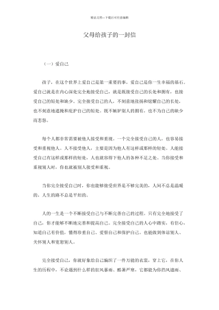 父母给孩子的一封信