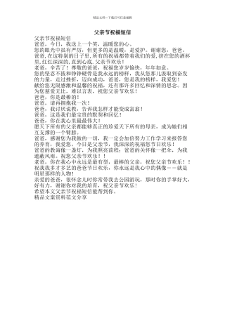 父亲节祝福短信-精品文案范文