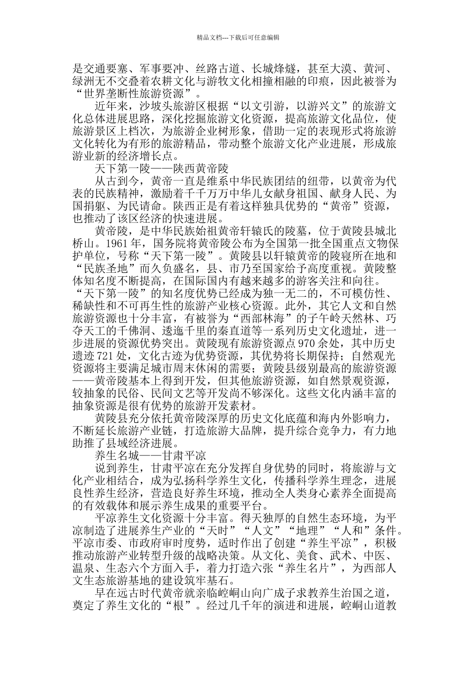 特色资源聚集_第2页
