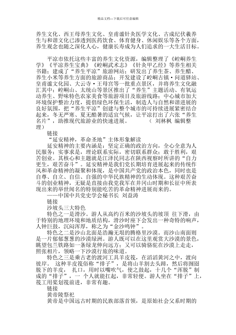 特色资源聚集_第3页