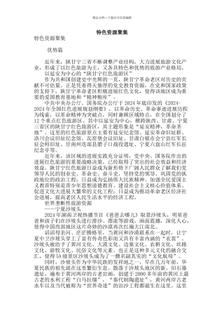 特色资源聚集