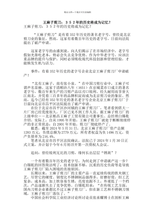 王麻子剪刀：352年的历史将成为记忆？