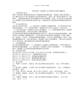 现代黄河三角洲粉土动力特性研究的开题报告