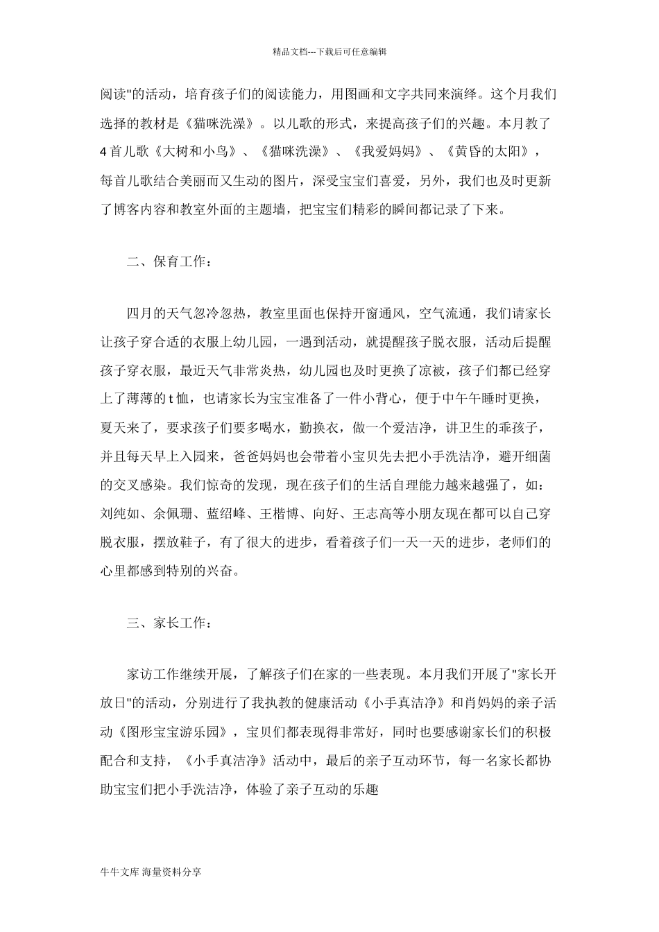 爱的传递-五月工作总结_第2页