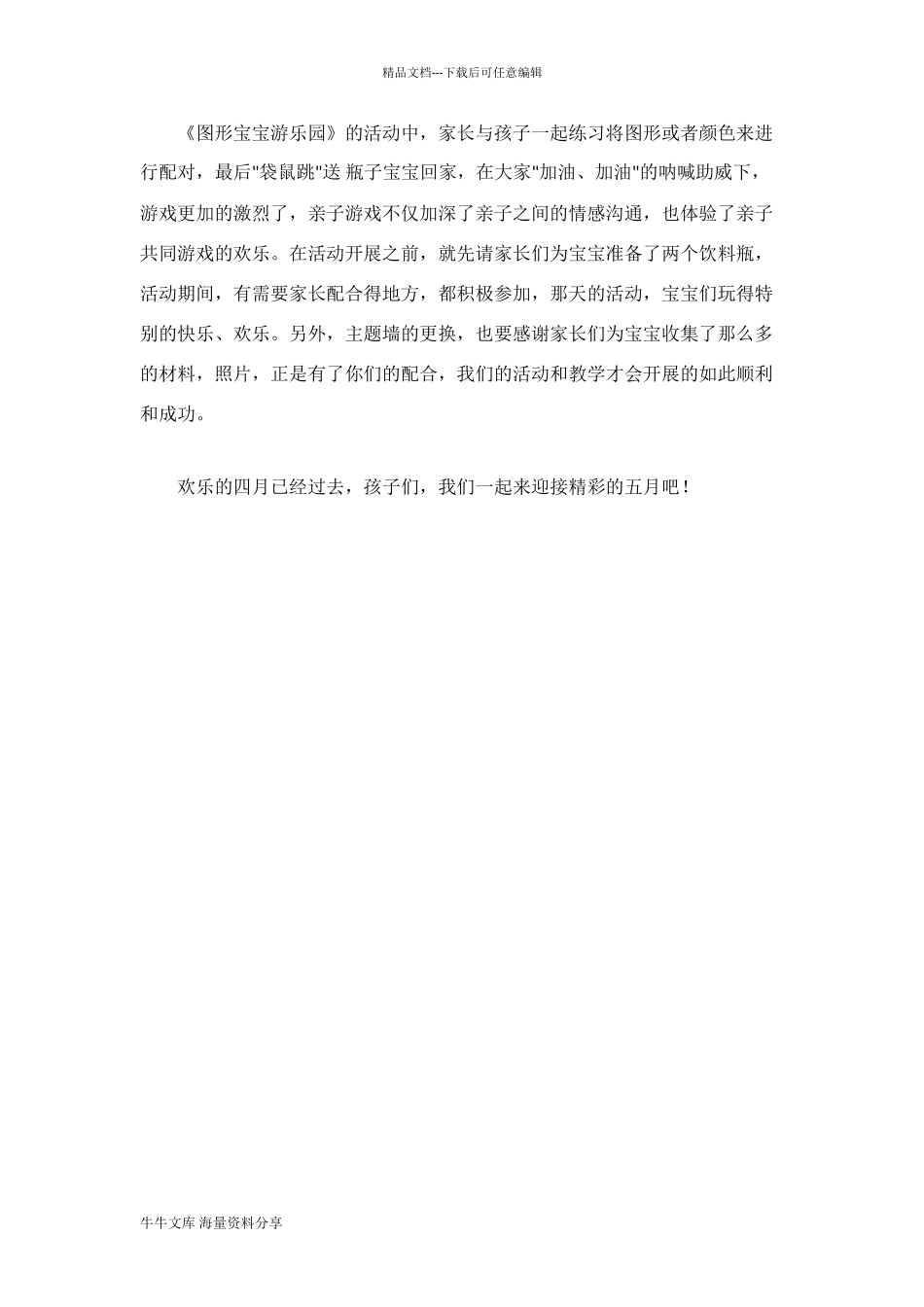 爱的传递-五月工作总结_第3页