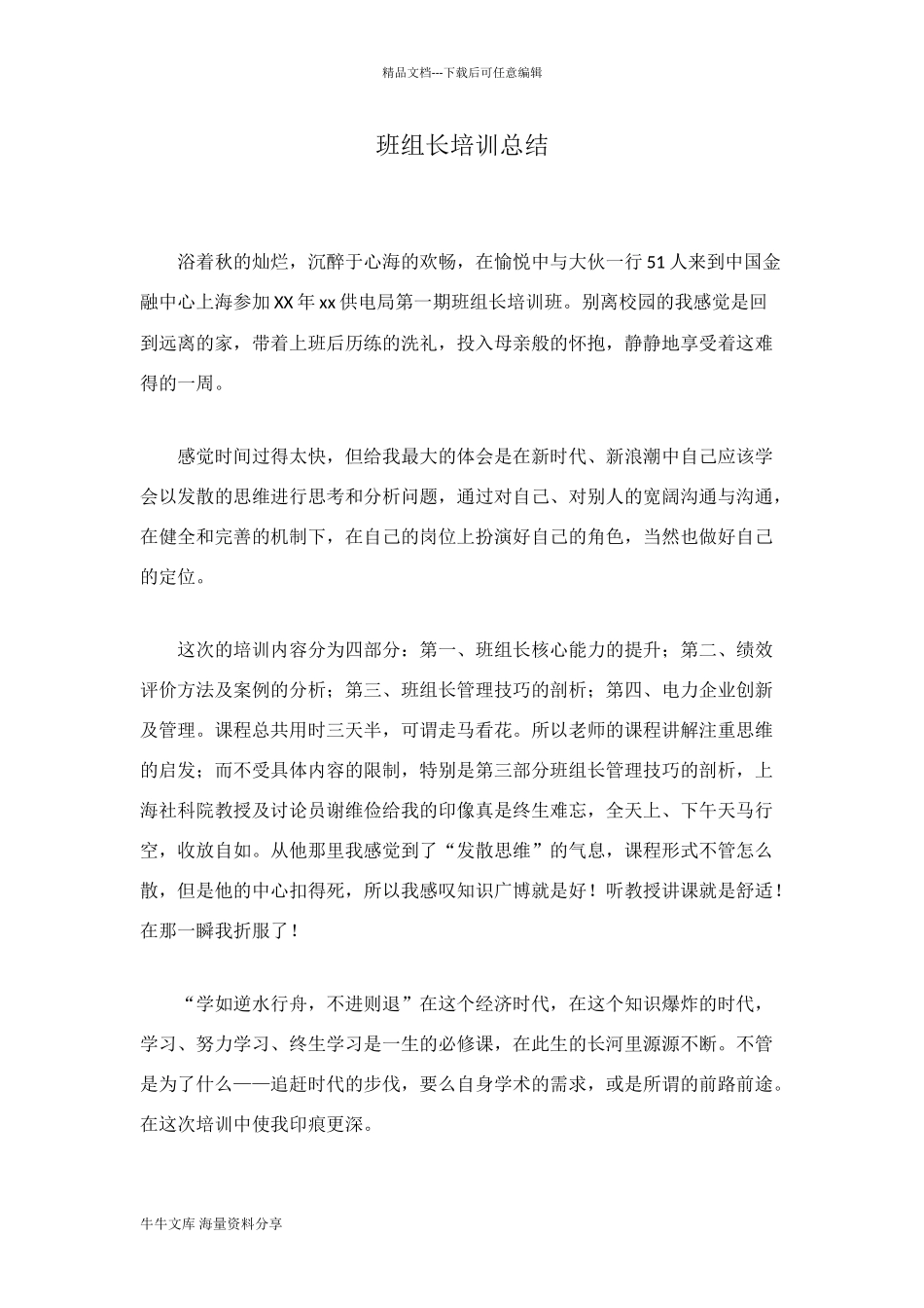 班组长培训总结_第1页