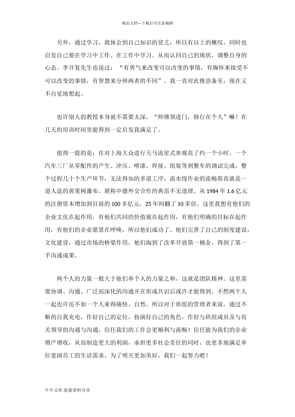 班组长培训总结_第2页