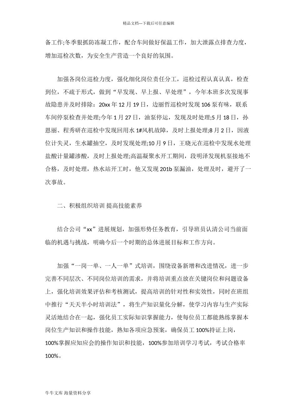 班组长年度的工作总结_第2页
