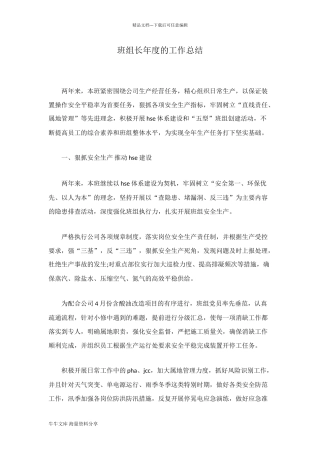 班组长年度的工作总结