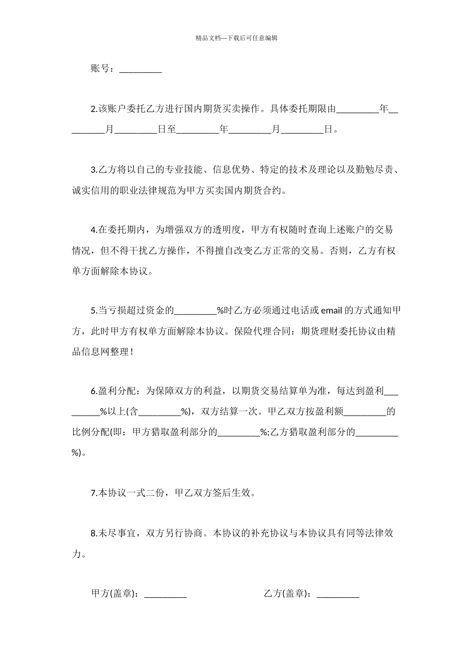 理财合同范本4篇_第2页