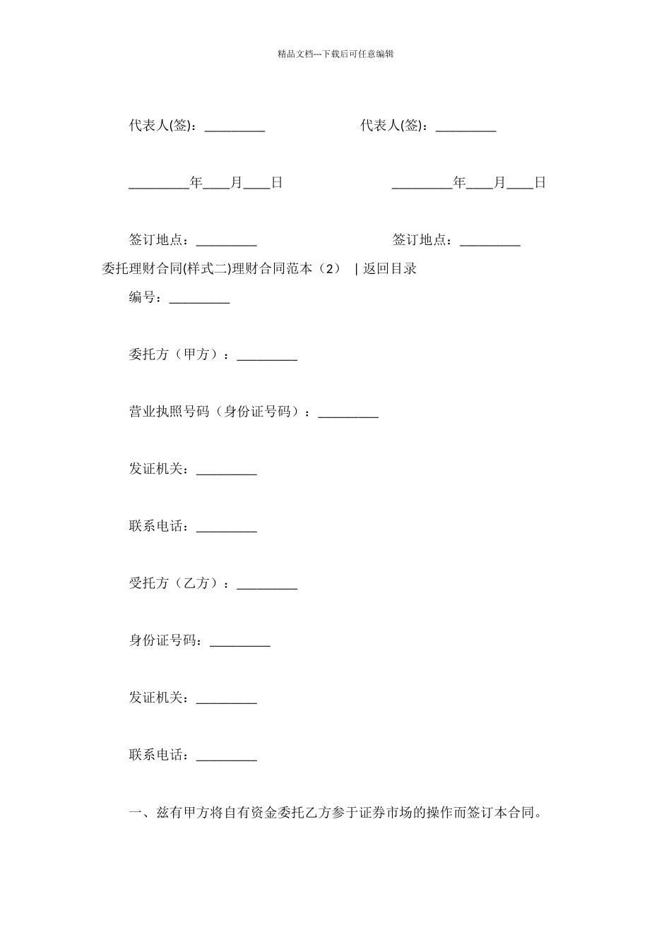 理财合同范本4篇_第3页