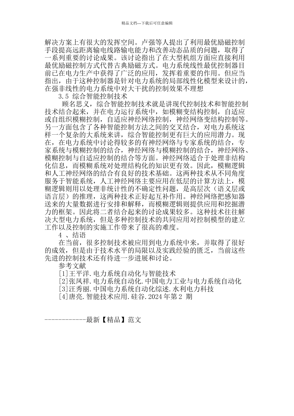 电力系统自动化控制技术之我见_第3页