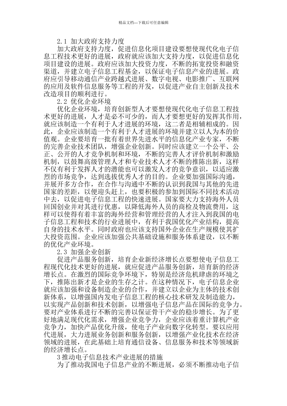 电子信息工程技术的发展应用研究_第2页