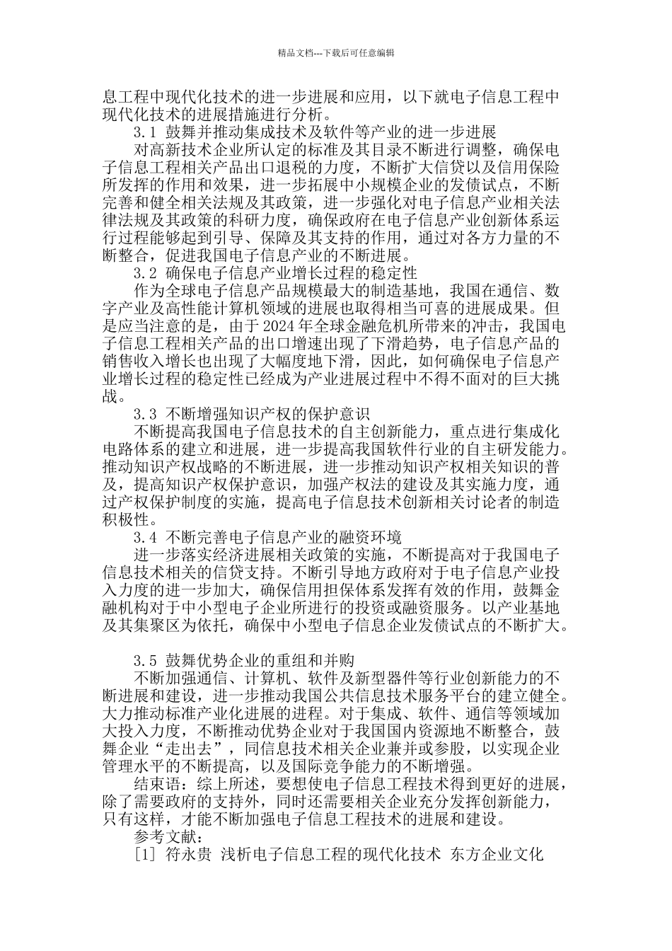 电子信息工程技术的发展应用研究_第3页