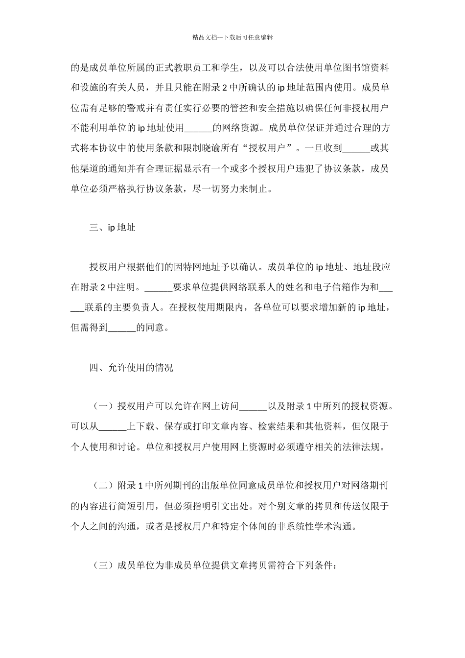 电子期刊服务协议书_第2页