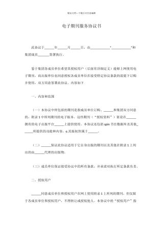 电子期刊服务协议书