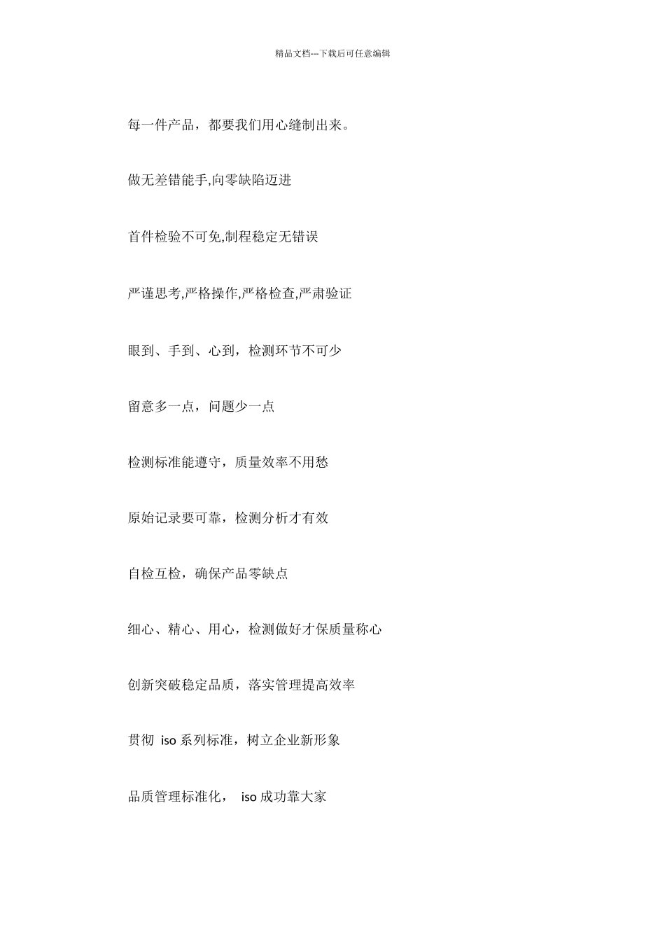 生产类追求质量宣传标语_第3页