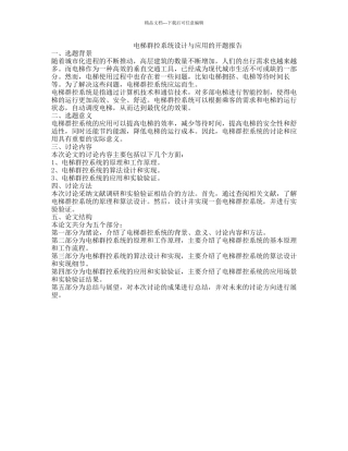 电梯群控系统设计与应用的开题报告