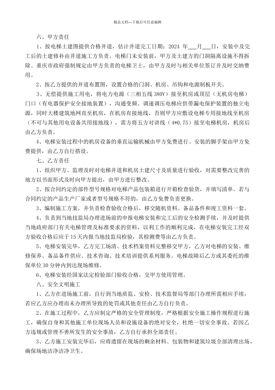 电梯设备买卖与安装工程承包合同_第3页