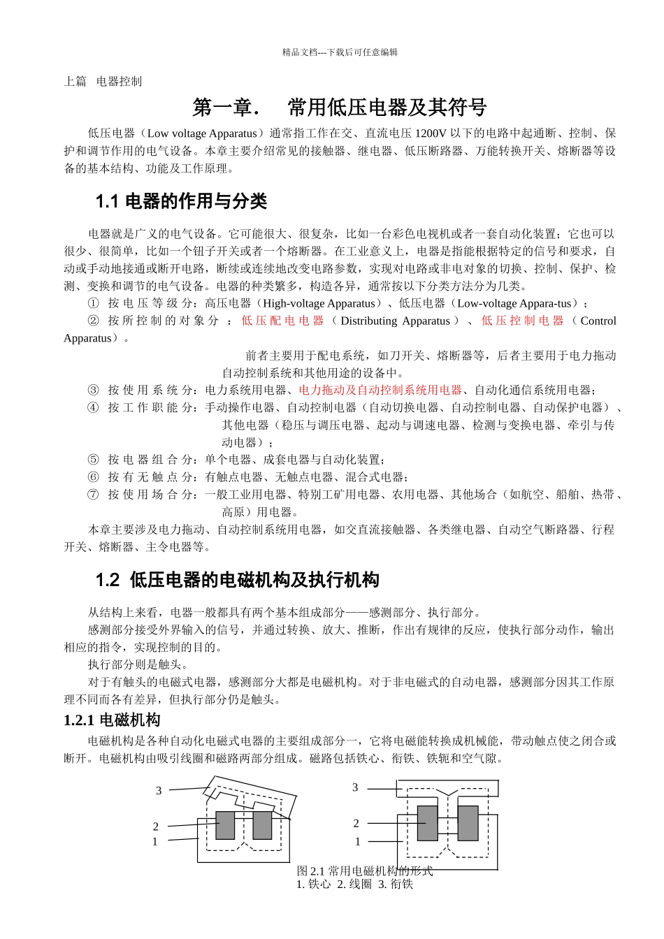 电气控制技术讲义含PLC_第2页