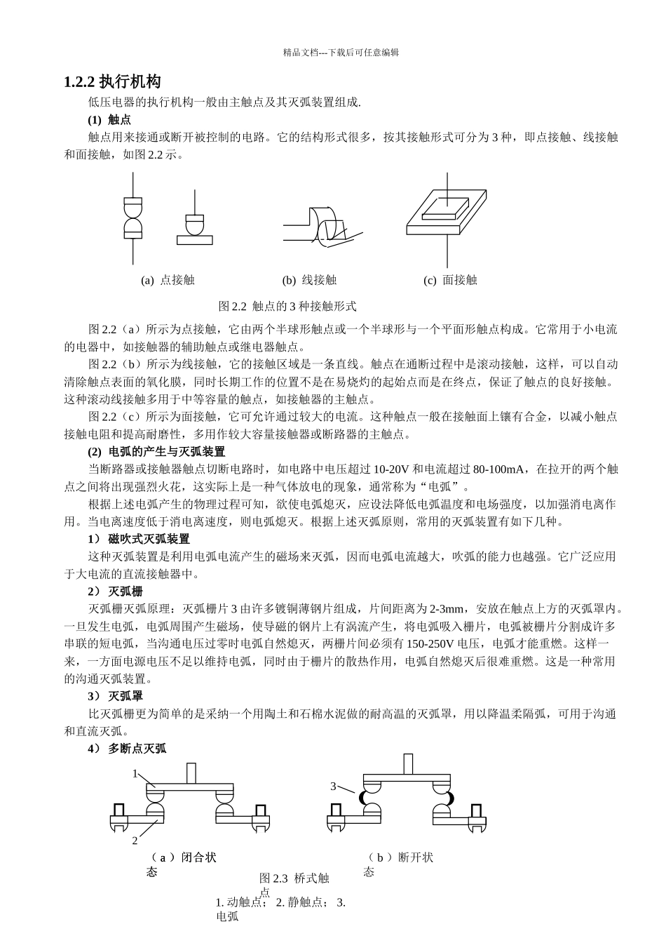 电气控制技术讲义含PLC_第3页