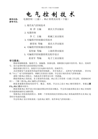 电气控制技术讲义含PLC