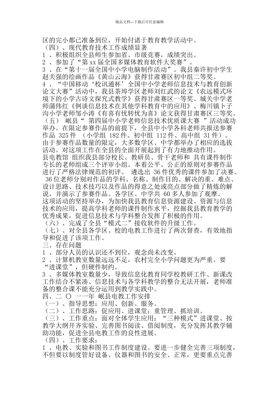 电教年终工作总结-精品范文资料_第2页