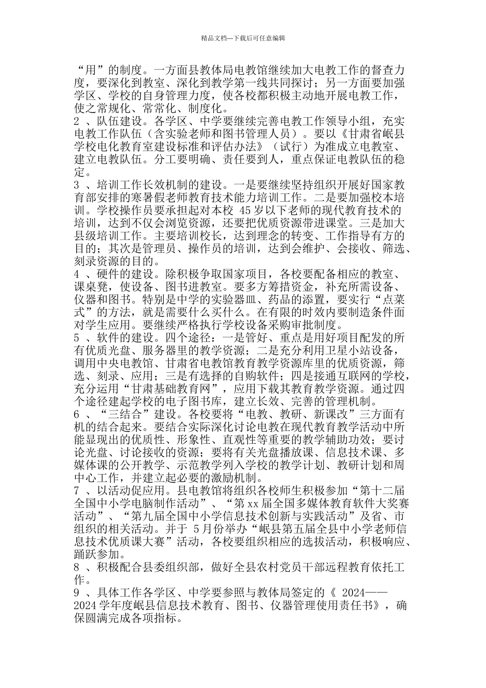 电教年终工作总结-精品范文资料_第3页