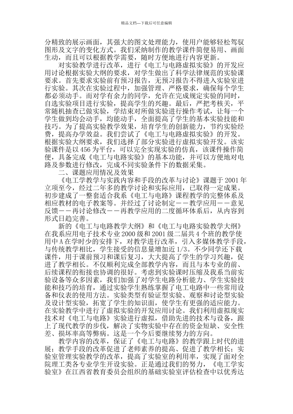 电工学教学与实践改革_第2页