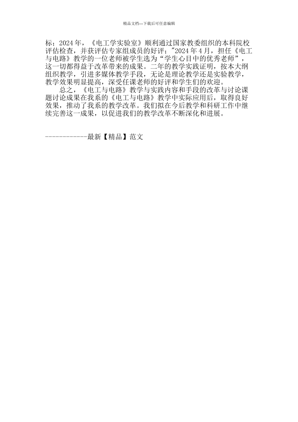 电工学教学与实践改革_第3页