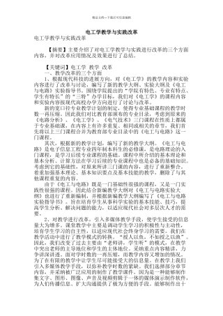 电工学教学与实践改革
