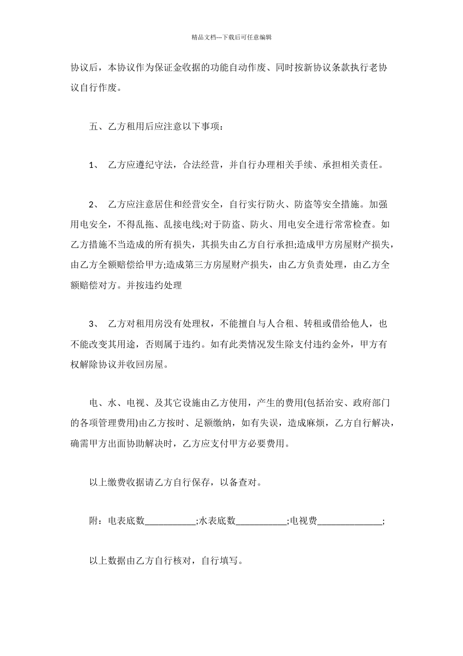 短期的房屋租赁合同范本_第2页