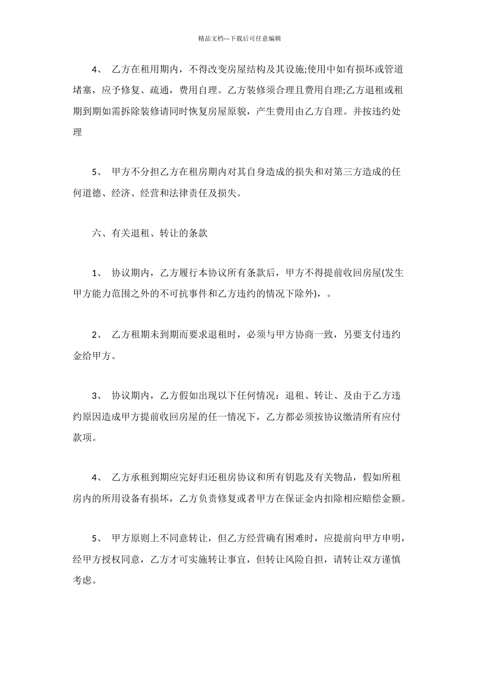 短期的房屋租赁合同范本_第3页