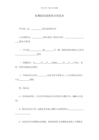 短期的房屋租赁合同范本