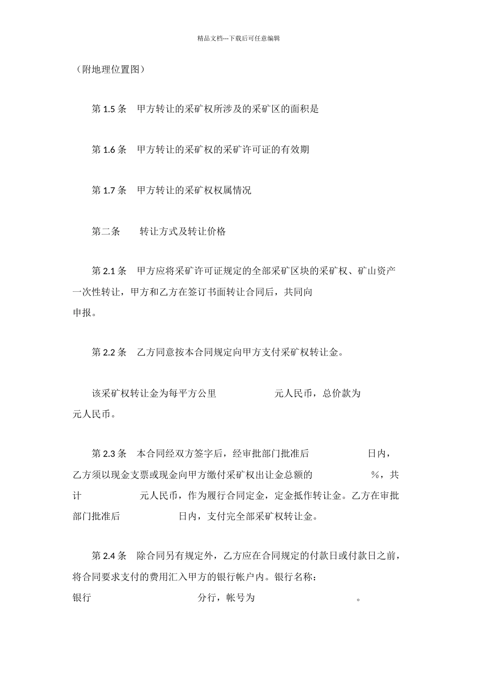 矿山转让合同_第2页