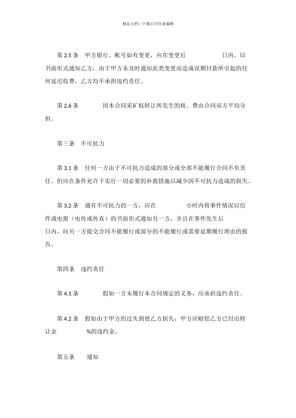 矿山转让合同_第3页