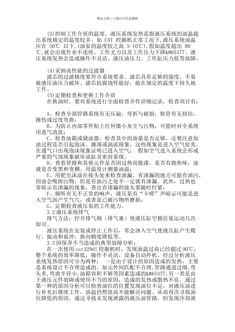 矿山设备液压系统的保养_第2页