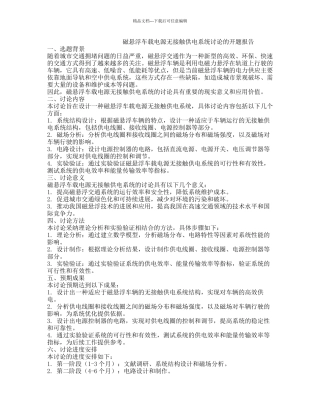 磁悬浮车载电源无接触供电系统研究的开题报告