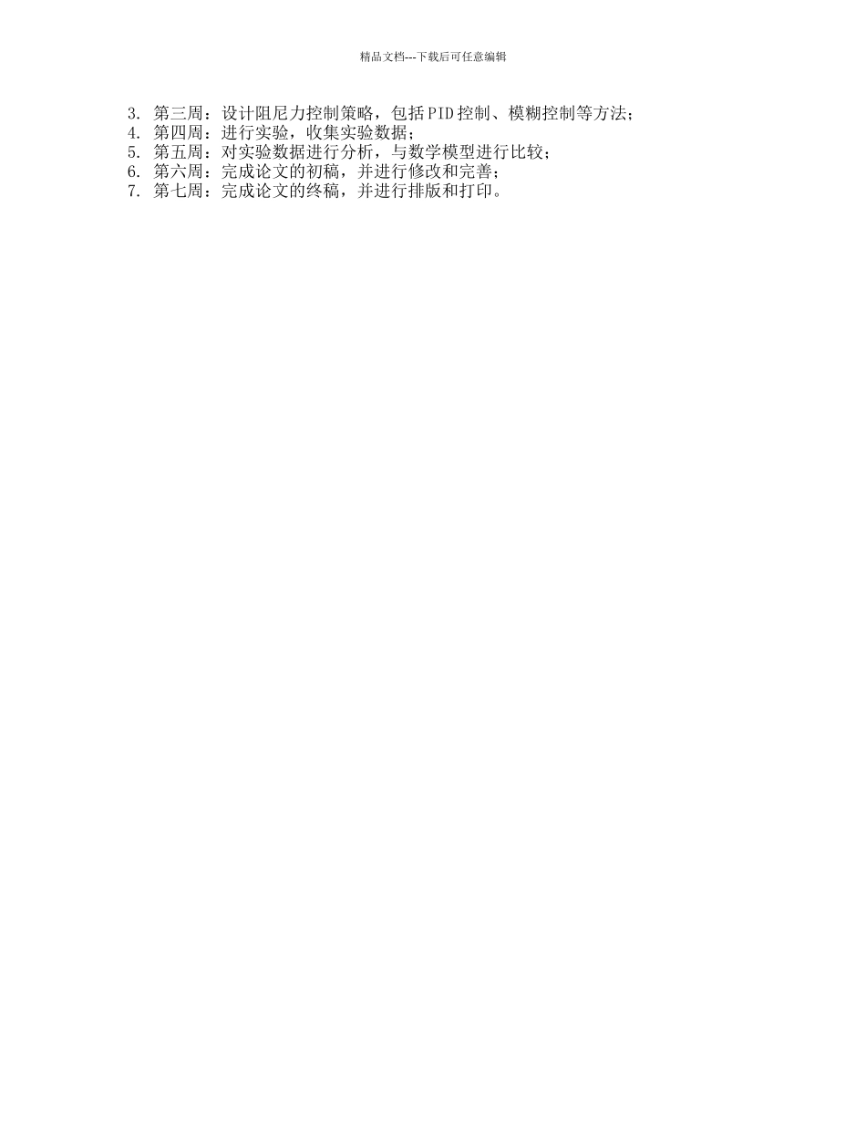 磁流变阻尼器建模方法研究的开题报告_第2页